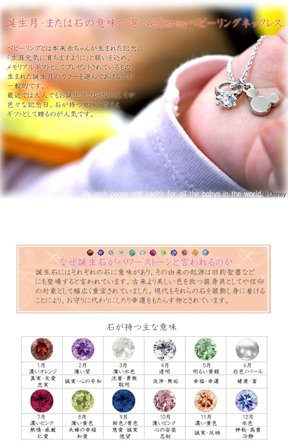 Amazon ディズニー ミッキー ベビーリング ネックレス 1月 ライトシャム Nfa 並行輸入品 ジュエリー 通販