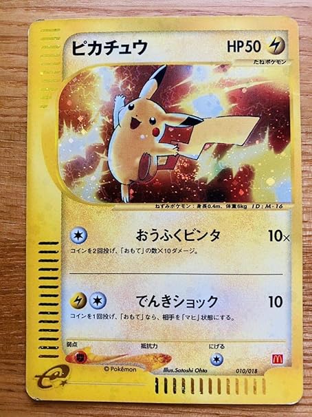 Amazon ポケモン カード マクドナルド 限定 ピカチュウ プロモ 検索用 カナザワ 初期 旧裏 マック マクド リザードン ソード シールド ポケカ おもちゃ ホビー