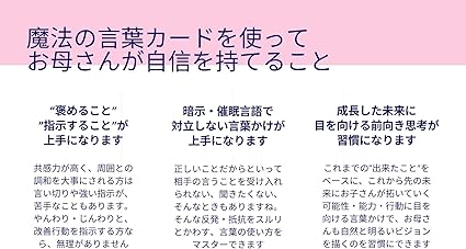 Amazon お母さんの自信とお子さんの自己肯定感が高まる魔法のカード 毎日一褒め 勇気づけ カレンダー 文房具 オフィス用品