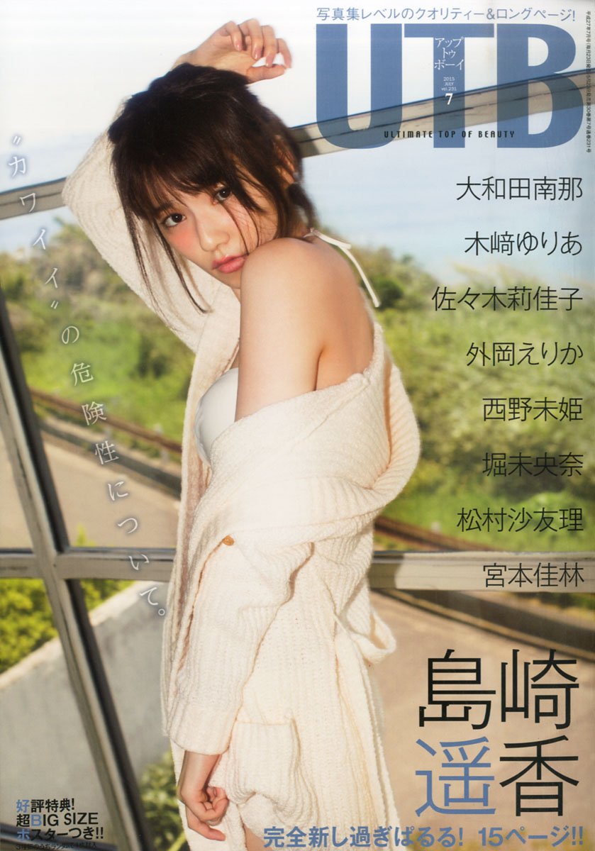 Utb アップ トゥ ボーイ 15年 07月号 本 通販 Amazon
