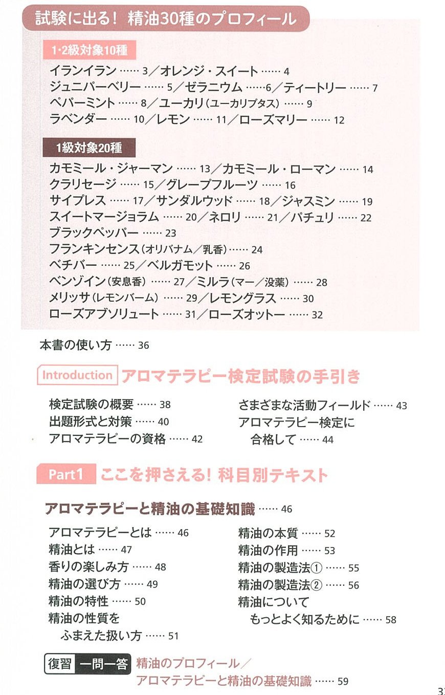 最短で合格 アロマテラピー検定1級2級 テキスト 問題集 資格手帖ハンディ版 木田順子 本 通販 Amazon