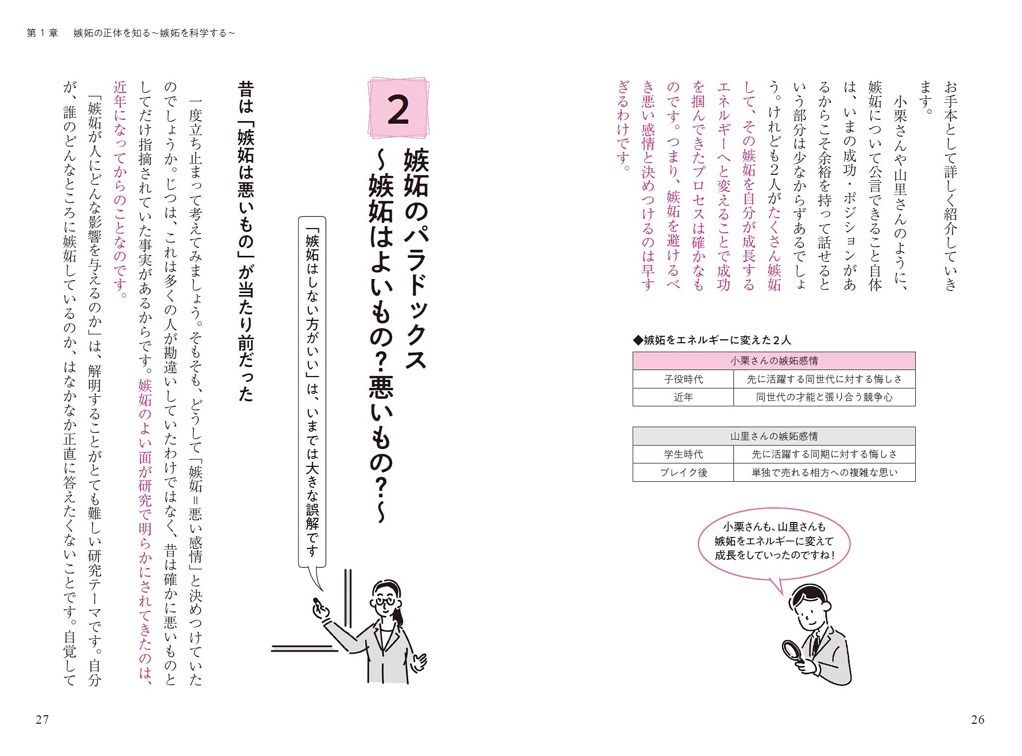 嫉妬を今すぐ行動力に変える科学的トレーニング 永井 竜之介 本 通販 Amazon