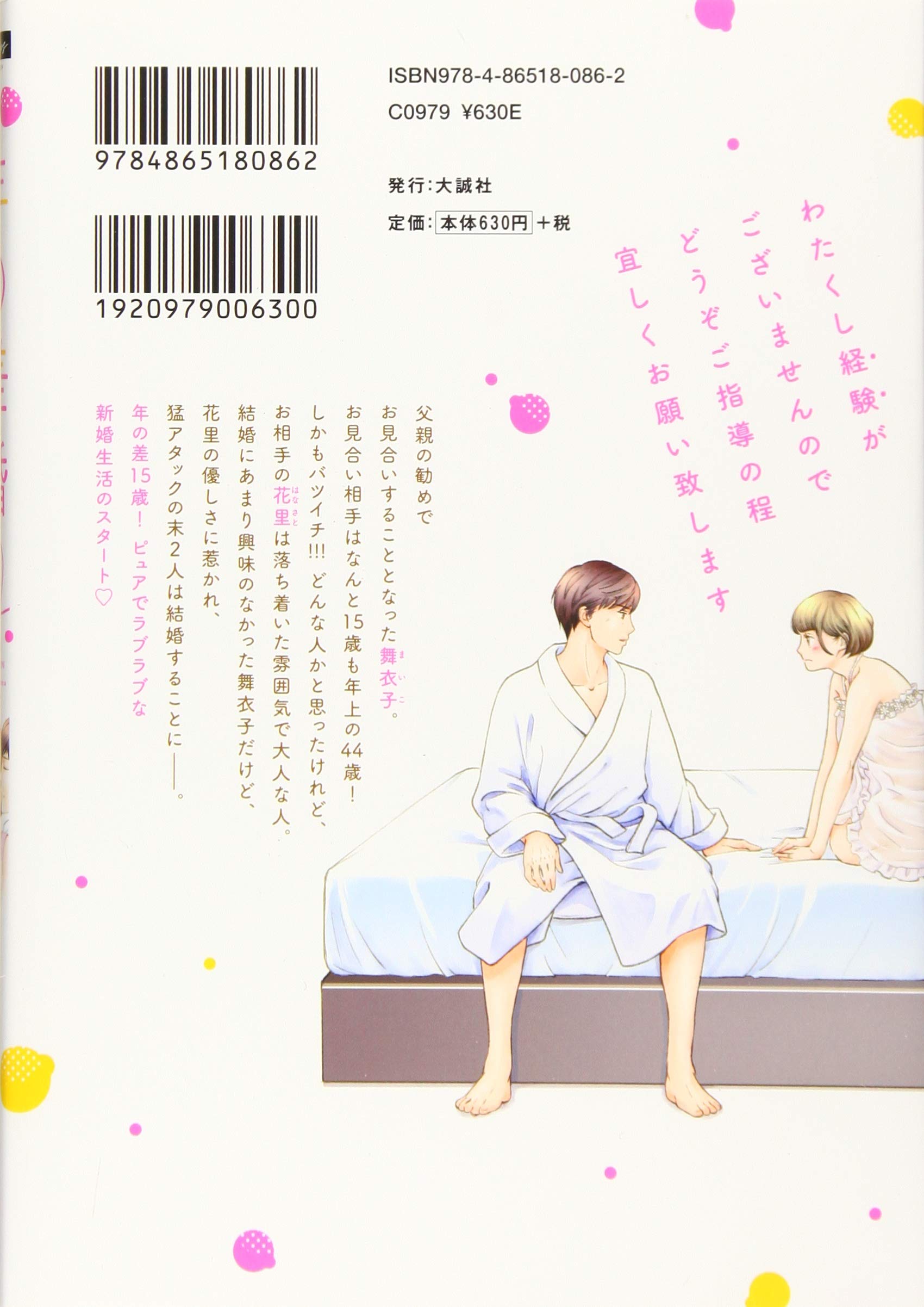 年の差婚 1 Only Lips Comics Amazon Com Books