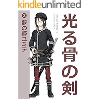 Hikaruhonenotsurugi 2 (Japanese Edition) book cover