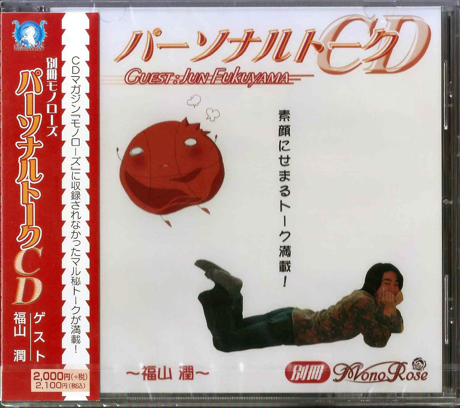 Amazon パーソナルトークcd 福山 潤 福山 潤 アニメ ゲーム ミュージック