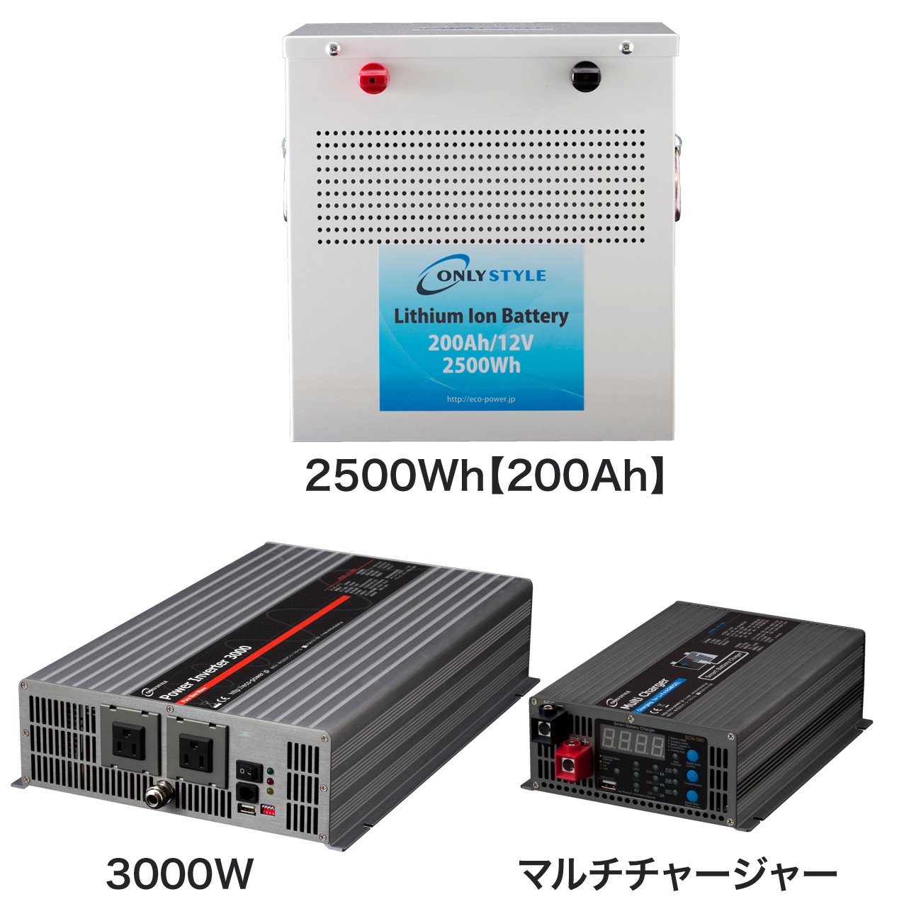 楽天1位 オンリースタイルリチウムイオンセット リチウムイオンバッテリー 2500wh 0ah 正弦波インバーター リチウム対応急速充電器セット Dc12v リチウムイオンバッテリー キャンピングカー 車載用電源 インバーター出力 3000w B07dkdcnn3 インバーター出力