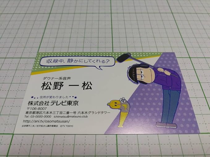 Amazon おそ松さん おそ松expo エキスポ 夏の松の市 名刺 一松 アニメ 萌えグッズ 通販