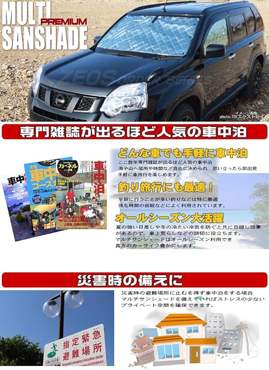 Amazon 車用サンシェード 車中泊 盗難防止 Zeosマルチサンシェード プレミアム クロスビー Xbee Mn71s 12枚セット サンシェード 車 バイク
