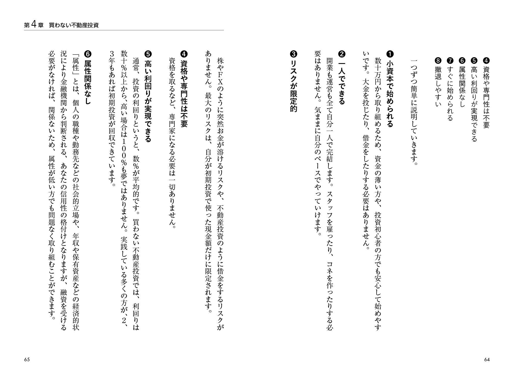 買わない不動産投資 ドル箱 レンタルスペース Amazon Com Books