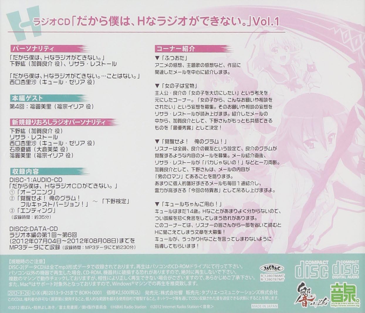 Amazon ラジオcd だから僕は Hなラジオができない Vol 1 ラジオ サントラ 下野紘 遠藤綾 西口杏里沙 アニメ ミュージック