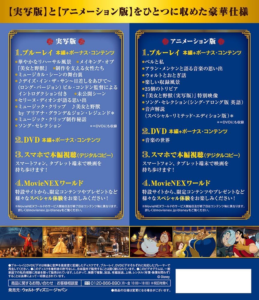 Amazon 美女と野獣 Movienex コレクション スペシャルbox 数量限定 ブルーレイ Dvd デジタルコピー クラウド対応 Movienexワールド Blu Ray 映画