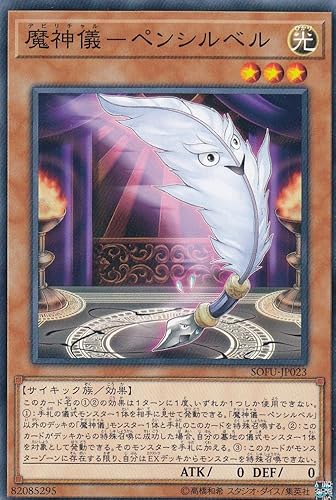 Amazon 遊戯王 Sofu Jp023 魔神儀 ペンシルベル 日本語版 ノーマル ソウル フュージョン トレカ 通販