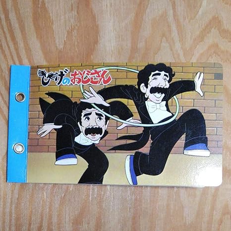 Amazon Co Jp ドリフターズ ひげのおじさん 志村けん ファイル付きカード14枚セット ホビー 通販