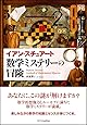 数学ミステリーの冒険