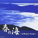 春の海~宮城道雄作品集~