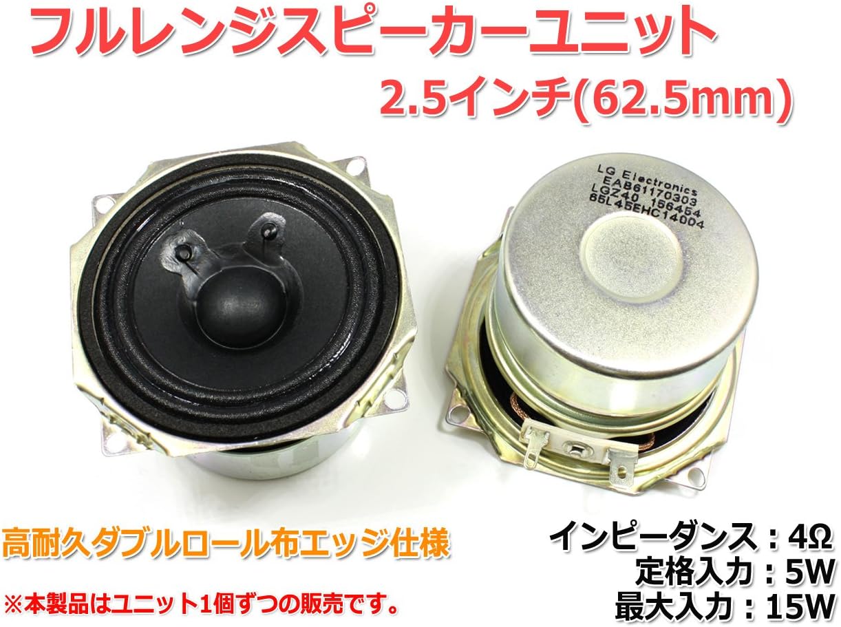 Amazon Co Jp Lgz40 フルレンジスピーカーユニット2 5インチ 63mm 4w Max 15w スピーカー自作 Diyオーディオ 1個 家電 カメラ