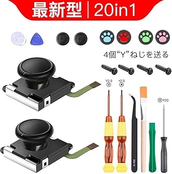 Amazon Switch Ns Joy Con対応 Joy Con For Switch コントロール 右 左 センサーアナログジョイスティック 交換用 2個 キャップ付き ニンテンドースイッチ Joy Con用 L Rセンサー コントロール 修理ツール付 左右対応 周辺機器 アクセサリ Amazon Switch Ns Joy Con対応 Joy Con For Switch コントロール 右 左 センサーアナログジョイスティック 交換用 2個 キャップ付き ニンテンドースイッチ Joy Con用 L Rセンサー コントロール 修理ツール付 左右対応 周辺機器 アクセサリ