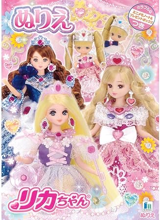 Amazon ショウワノート B5 ぬりえ リカちゃん ぬりえ おもちゃ