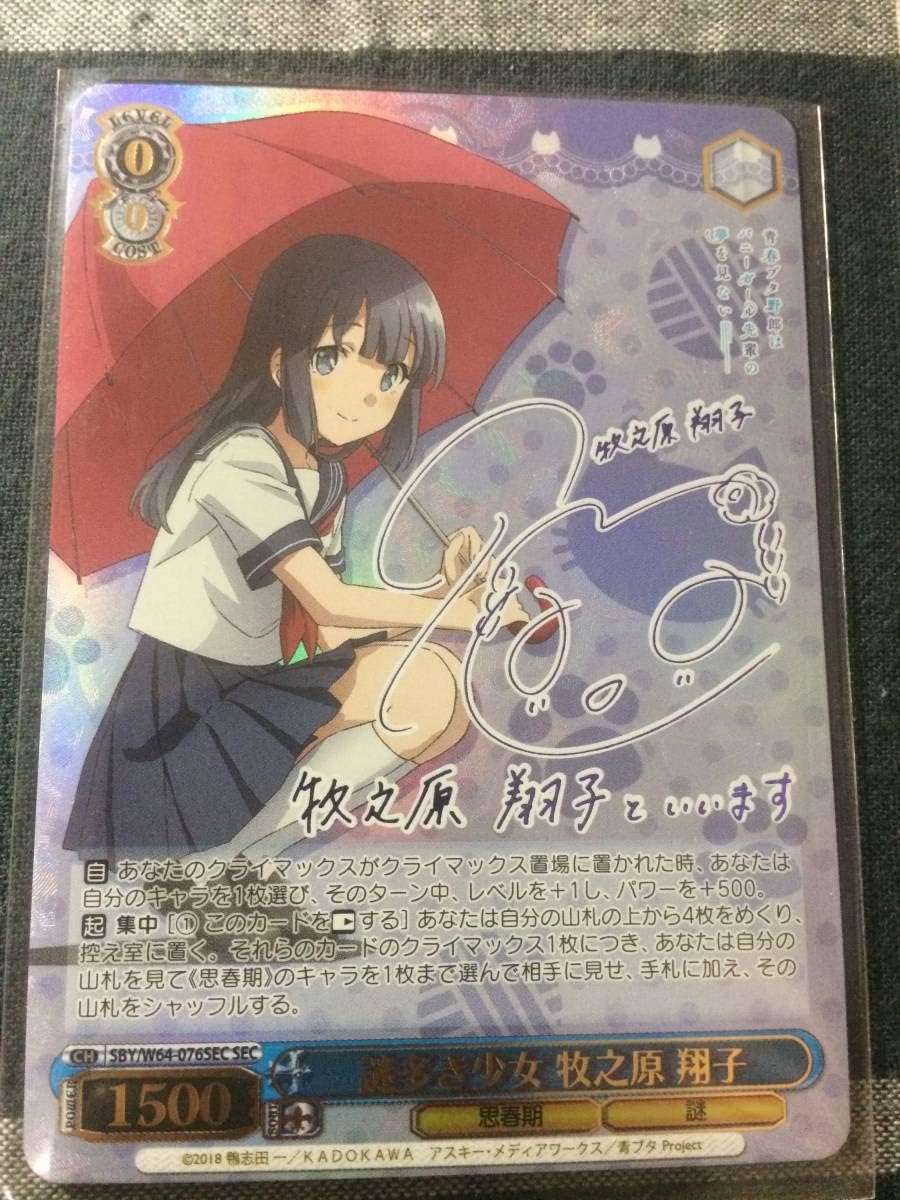 Amazon Co Jp ヴァイスシュヴァルツ 青春ブタ野郎はバニーガール先輩の夢を見ない ｓｅｃ 謎多き少女 牧之原翔子 その他おまけ 青ブタ ホビー 通販