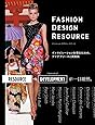 ファッションデザイン・リソース -インスピレーションを得るための、アイデアソースと実例集