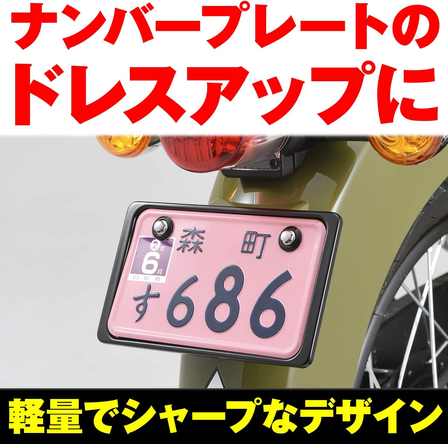 Amazon デイトナ バイク用 ナンバープレートホルダー 125cc以下 角型 原付用 ブラック 軽量型 車 バイク 車 バイク