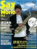 サックス・ワールド Vol.5 (シンコー・ミュージックMOOK)