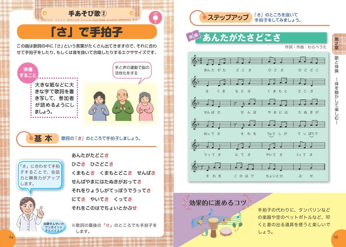 Cd付 すぐに使える 高齢者ための音楽レクリエーション 音楽療法のプロが教える コツがわかる本 藤井 洋平 加藤 俊徳 本 通販 Amazon