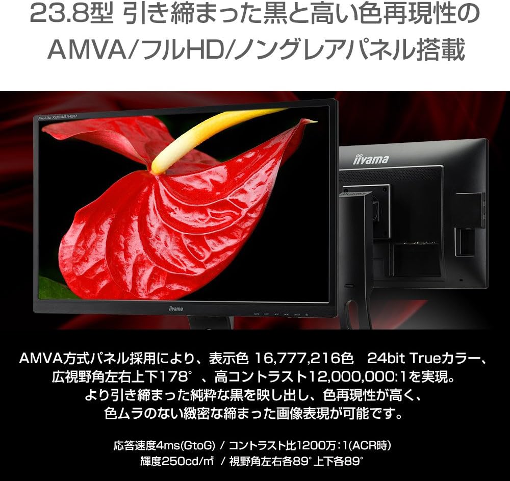Amazon Iiyama モニター ディスプレイ Xb2481hsu B1 23 8インチ フルhd Amva Hdmi D Sub Dvi D 昇降 ピボット 3年保証 マウスコンピューター ディスプレイ 通販