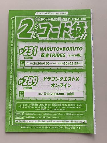 コード通知vジャンプ4月号 付録 2タイトルコード袋 忍者tribes ドラゴンクエストxオンライン ドラクエ ホビー 通販 Amazon Co Jp