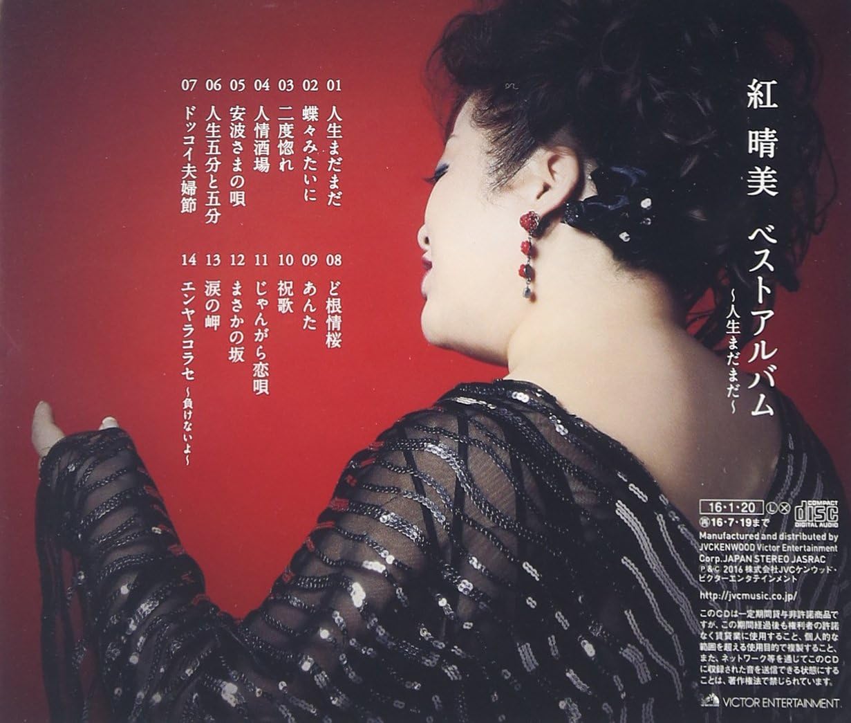 Amazon ベストアルバム 人生まだまだ 紅晴美 作田博 紅晴美 松井タツオ 南郷達也 伊戸のりお 丸山雅仁 演歌 ミュージック