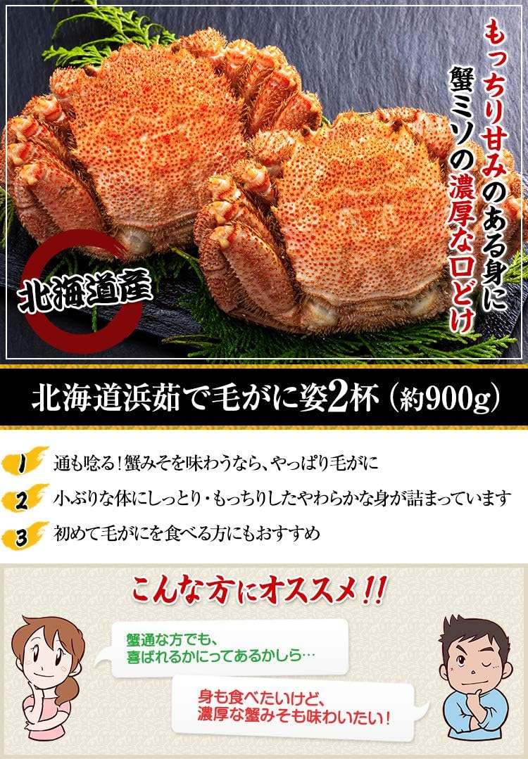 Amazon ボイル ケガニ 北海道紋別浜茹で 毛がに姿 2杯 約900g スカイネット カニ 通販