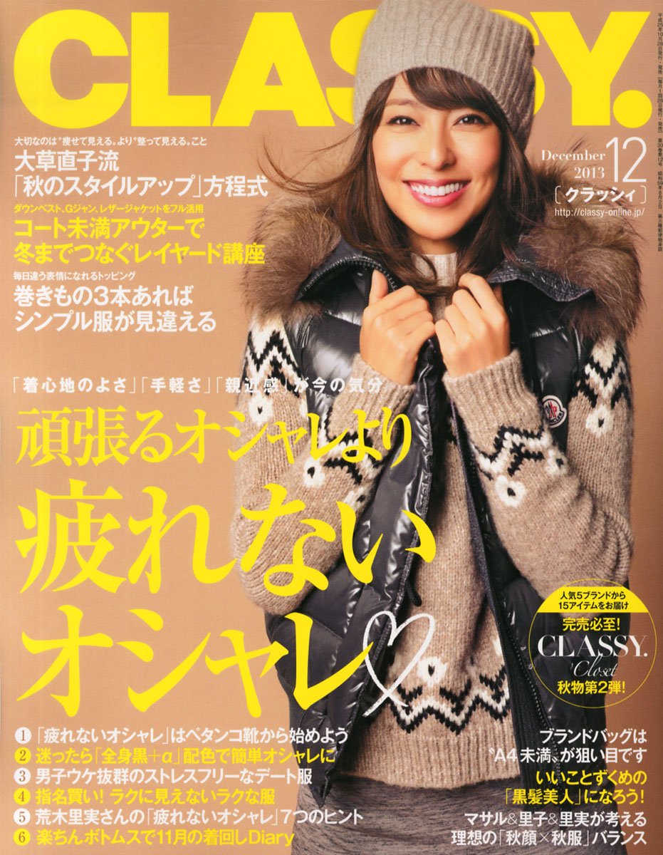 Classy クラッシィ 13年 12月号 雑誌 本 通販 Amazon