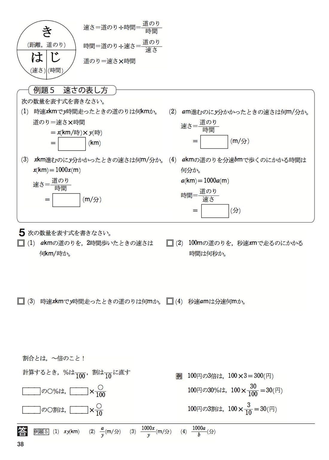 数学のトリセツ中学１年