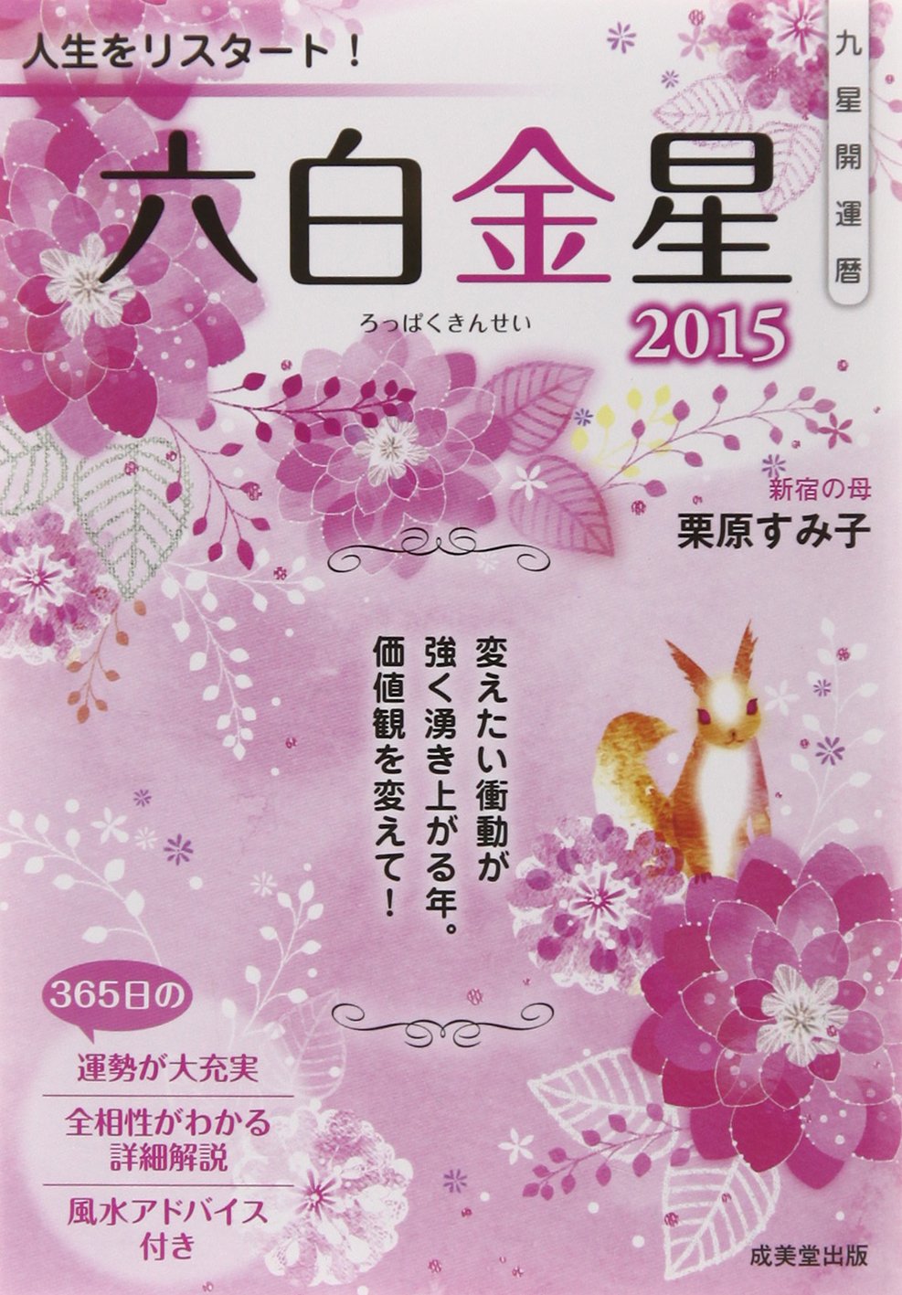 Roppaku Kinsei Sumiko Kurihara Amazon Com Books