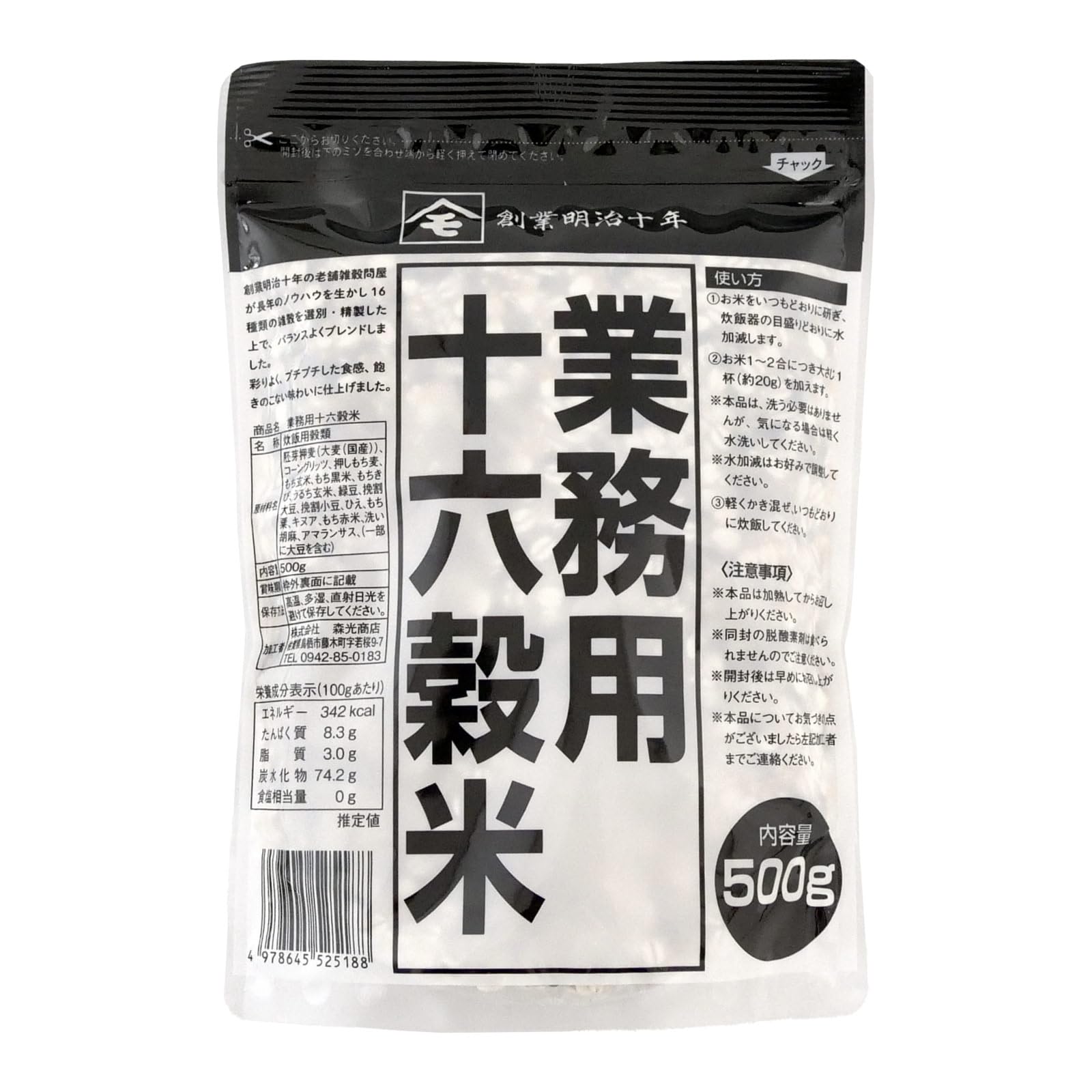創業明治十年 森光商店 雑穀米 十六穀米 500g (50合分) 混ぜるだけ 雑穀マイスターが選んだ 雑穀好き 超雑穀感 水洗い不要 もち麦 玄米 黒米 アマランサス使用 ジップ付き商品画像