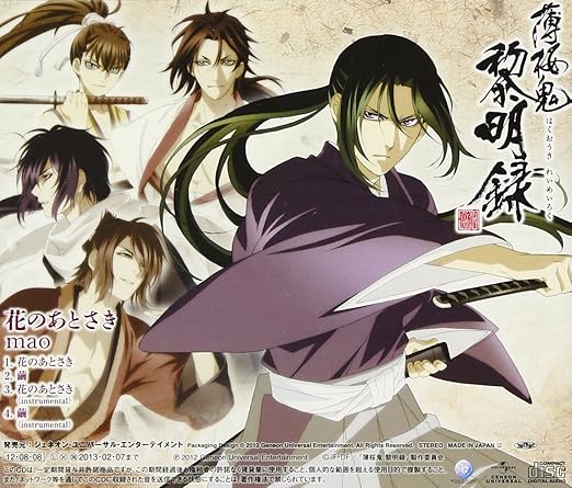 花のあとさき Tvアニメ 薄桜鬼 黎明録 エンディングテーマ Amazon Co Jp 花のあとさき Tvアニメ 薄桜鬼 黎明録 エンディングテーマ Amazon Co Jp