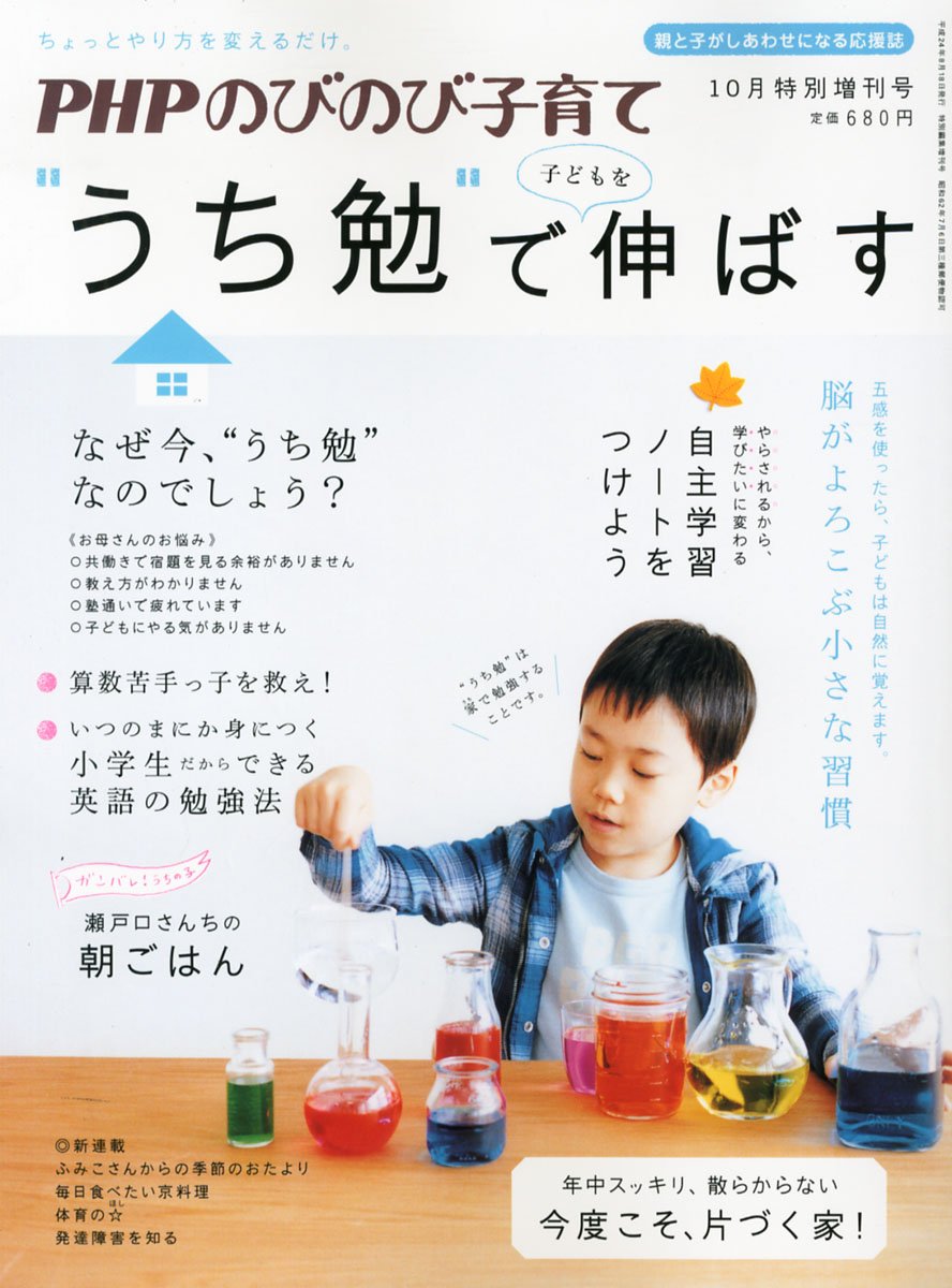 Php Nobinobi Kosodete Zokan Uchiben De Kodomo Wo Nobasu October 12 Amazon Com Books