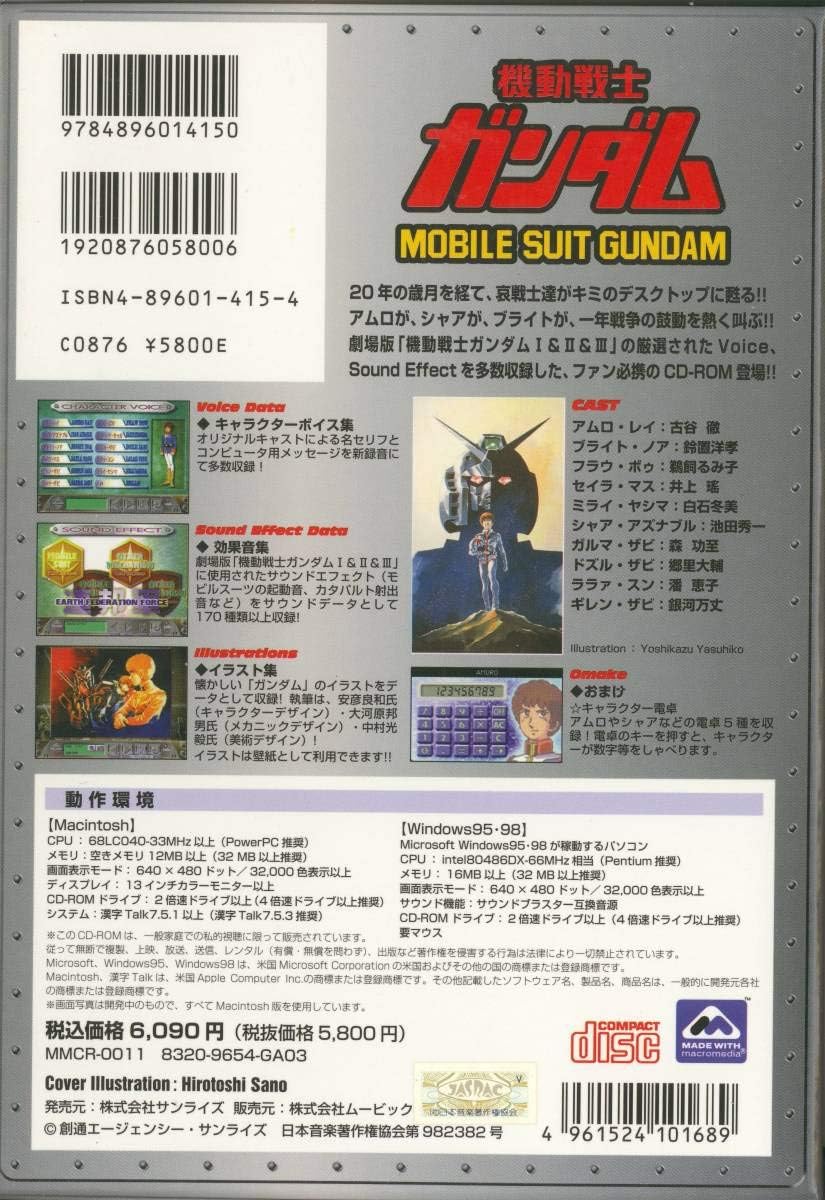 Amazon Mobile Suit Gundamvoice Sound Effect Selectionボイス 効果音 イラスト Etc機動戦士ガンダム おもちゃ ホビー