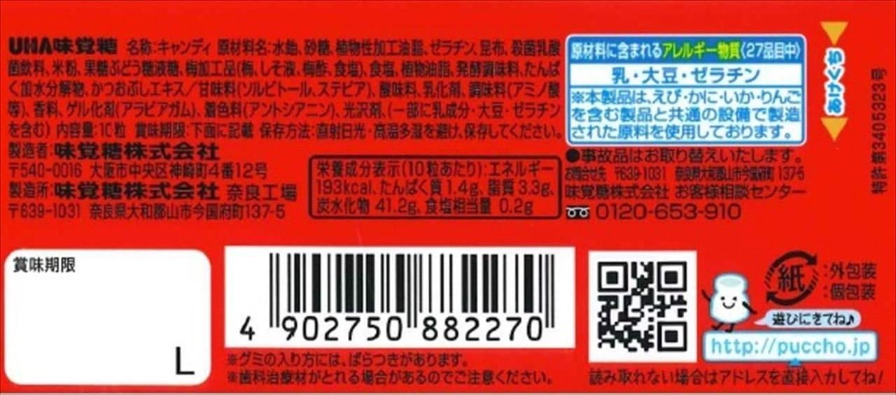 Amazon Uha味覚糖 ぷっちょスティック うめ塩こんぶ 10粒 10本 Uha味覚糖 グミ 通販
