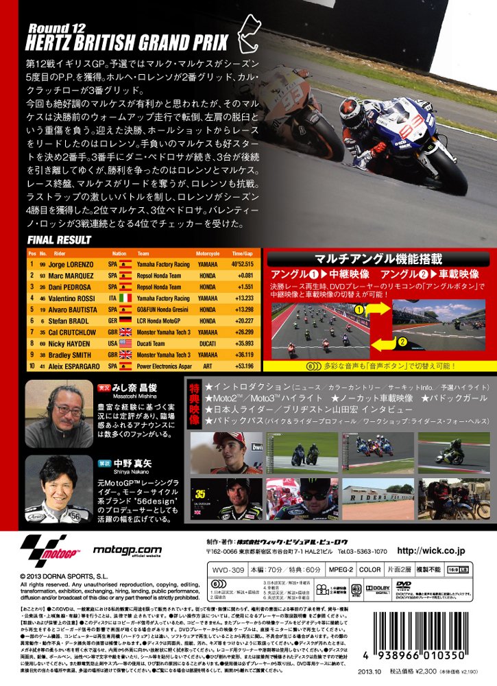 Amazon Com Motor Sports 13 Motogp Official Dvd Round 12 British Grand Prix Japan Dvd Wvd 309 Movies Tv