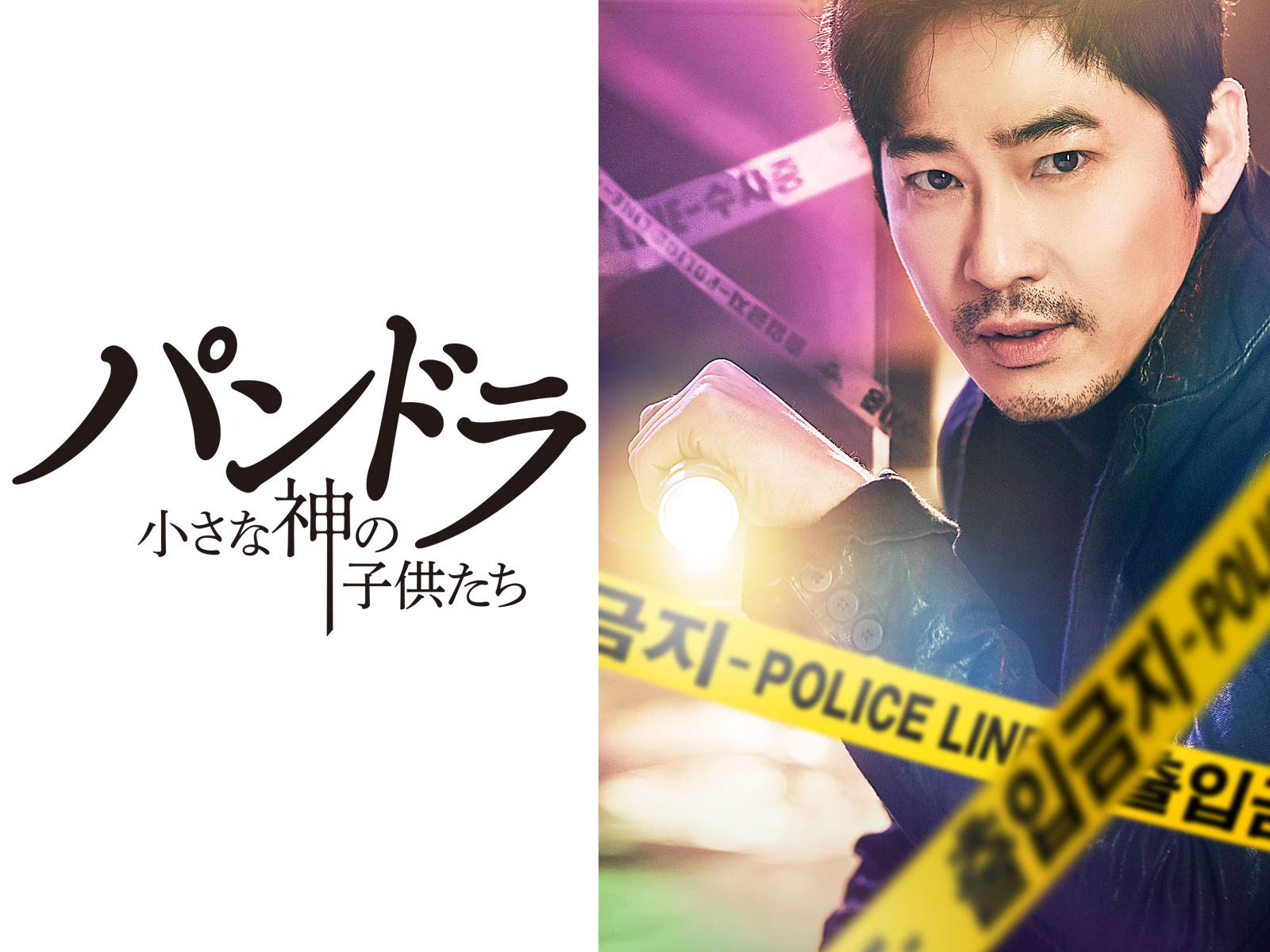 Amazon Co Jp パンドラ 小さな神の子供たち 字幕版 を観る Prime Video