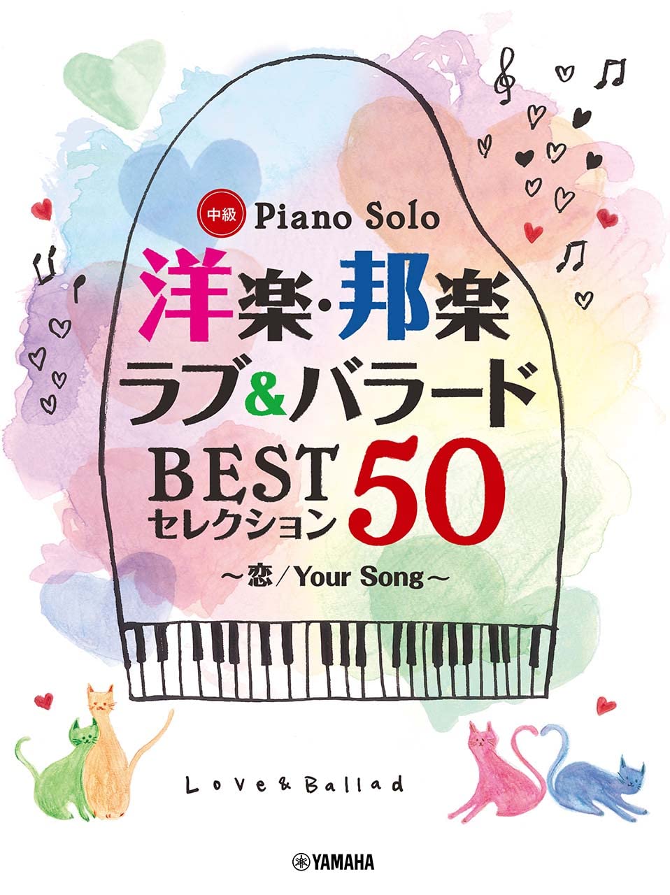 ピアノソロ 洋楽 邦楽 ラブ バラード Bestセレクション50 恋 Your Song 本 通販 Amazon