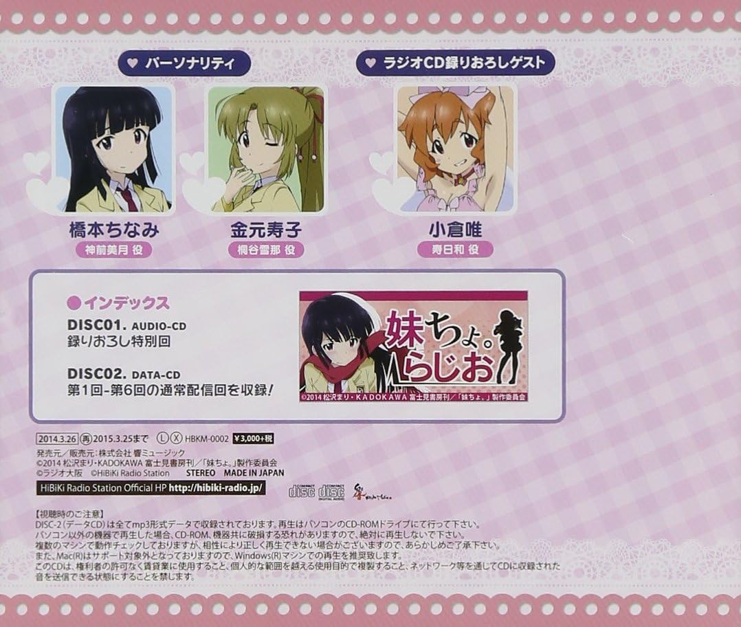 ラジオcd 妹ちょ らじお Vol 1 Amazon Co Jp