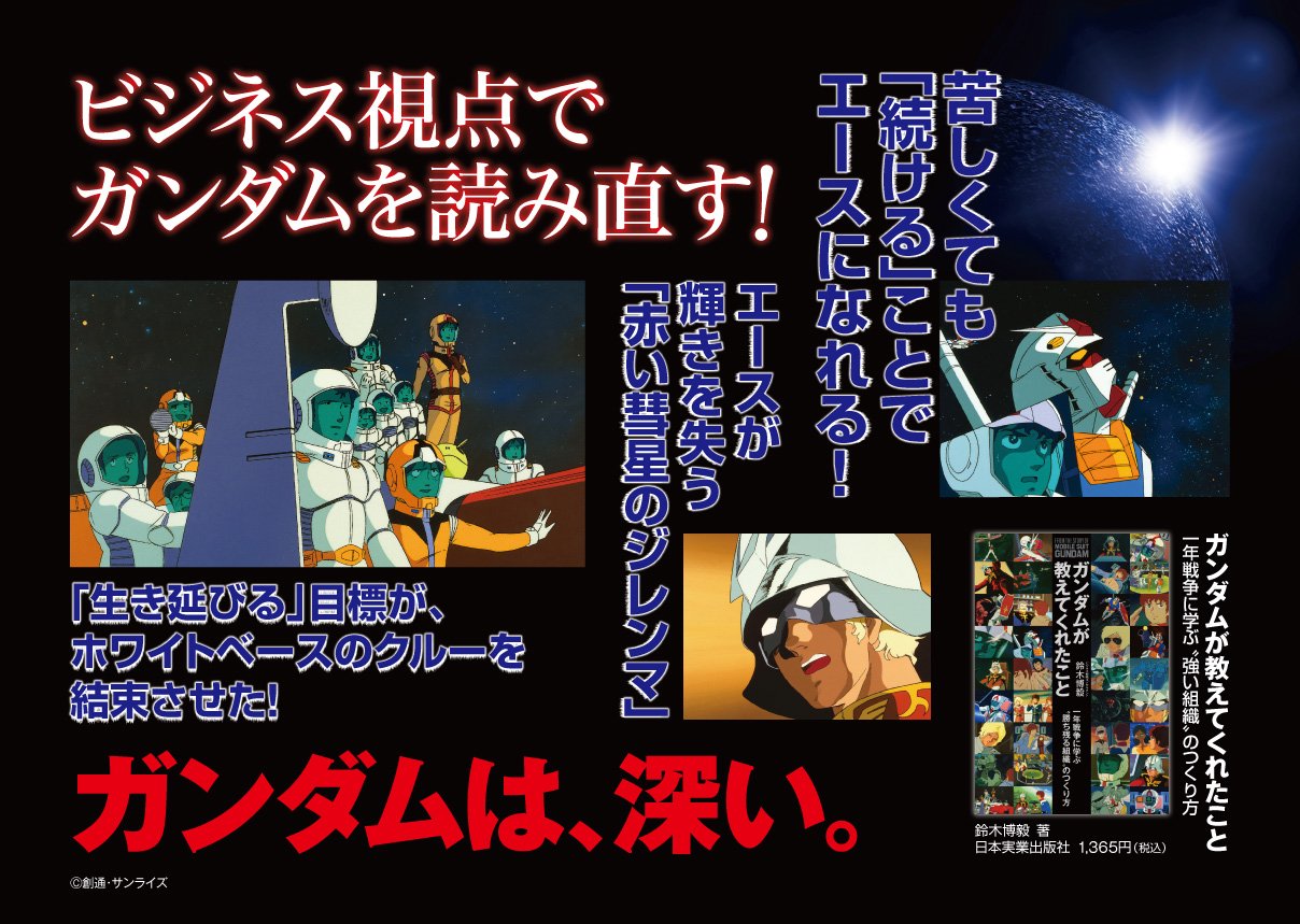 ガンダムが教えてくれたこと 鈴木 博毅 本 通販 Amazon