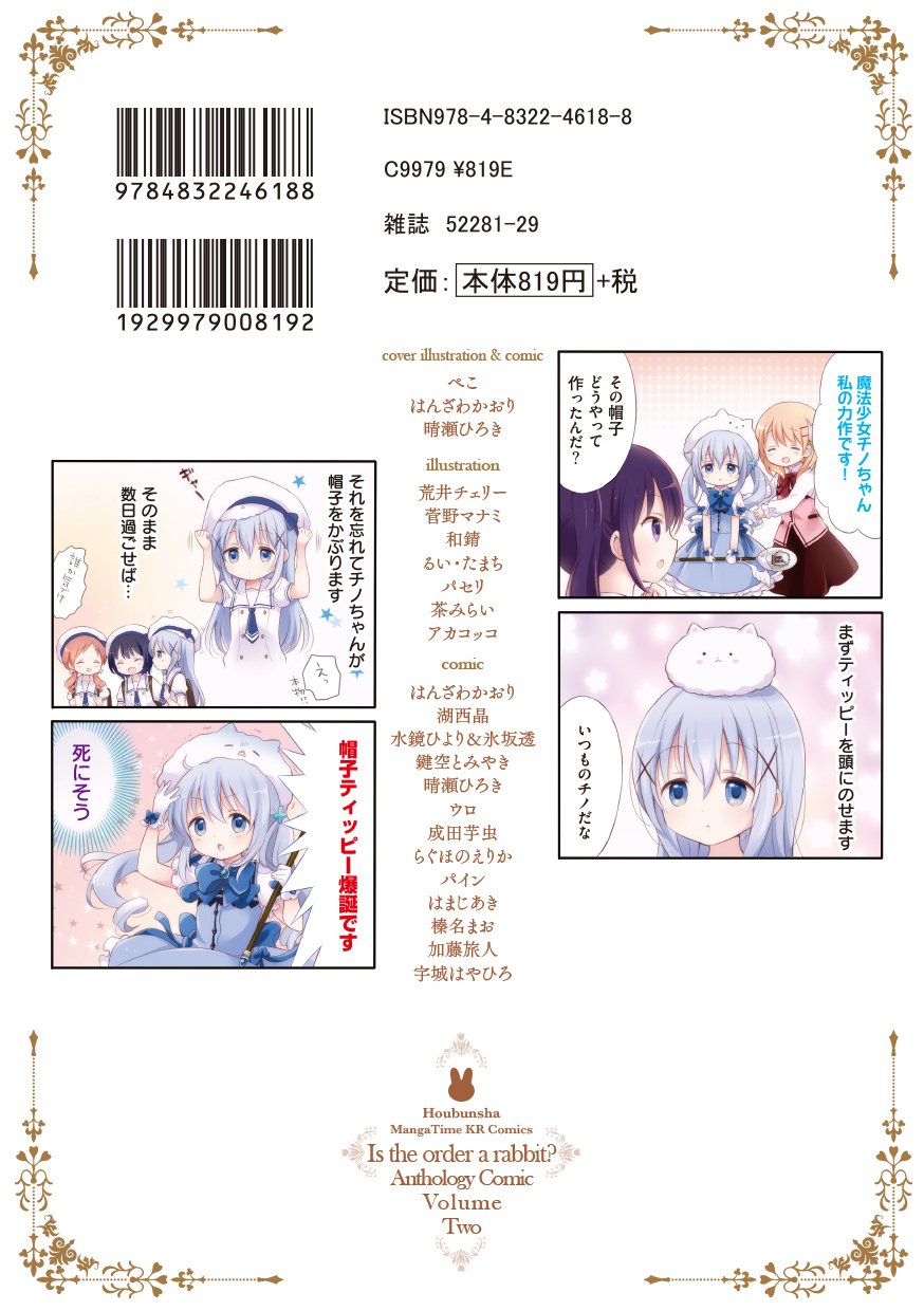 ご注文はうさぎですか アンソロジーコミック 2 まんがタイムkrコミックス アンソロジー ぺこ ほか 本 通販 Amazon ご注文はうさぎですか アンソロジーコミック 2 まんがタイムkrコミックス アンソロジー ぺこ ほか 本 通販 Amazon