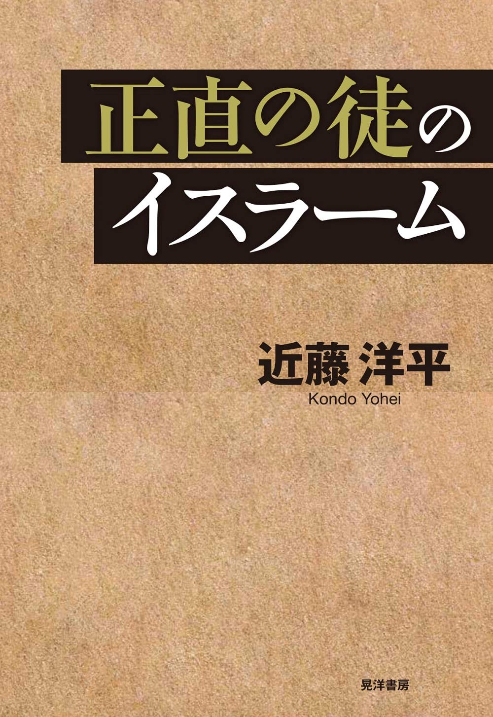受注後直筆 春日潜庵の名言 額付き書道色紙 ﾌﾟﾚｾﾞﾝﾄ 怠惰の時
