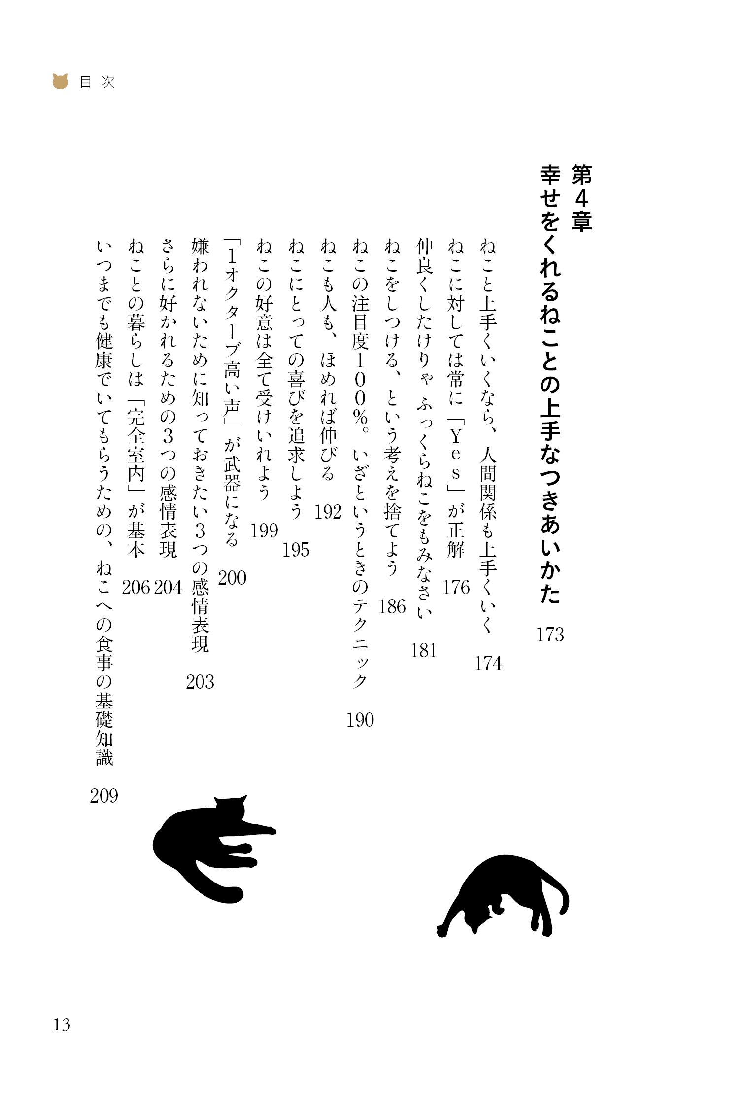幸せになりたければねこと暮らしなさい | 樺木 宏, かばき みなこ |本 | 通販 | Amazon