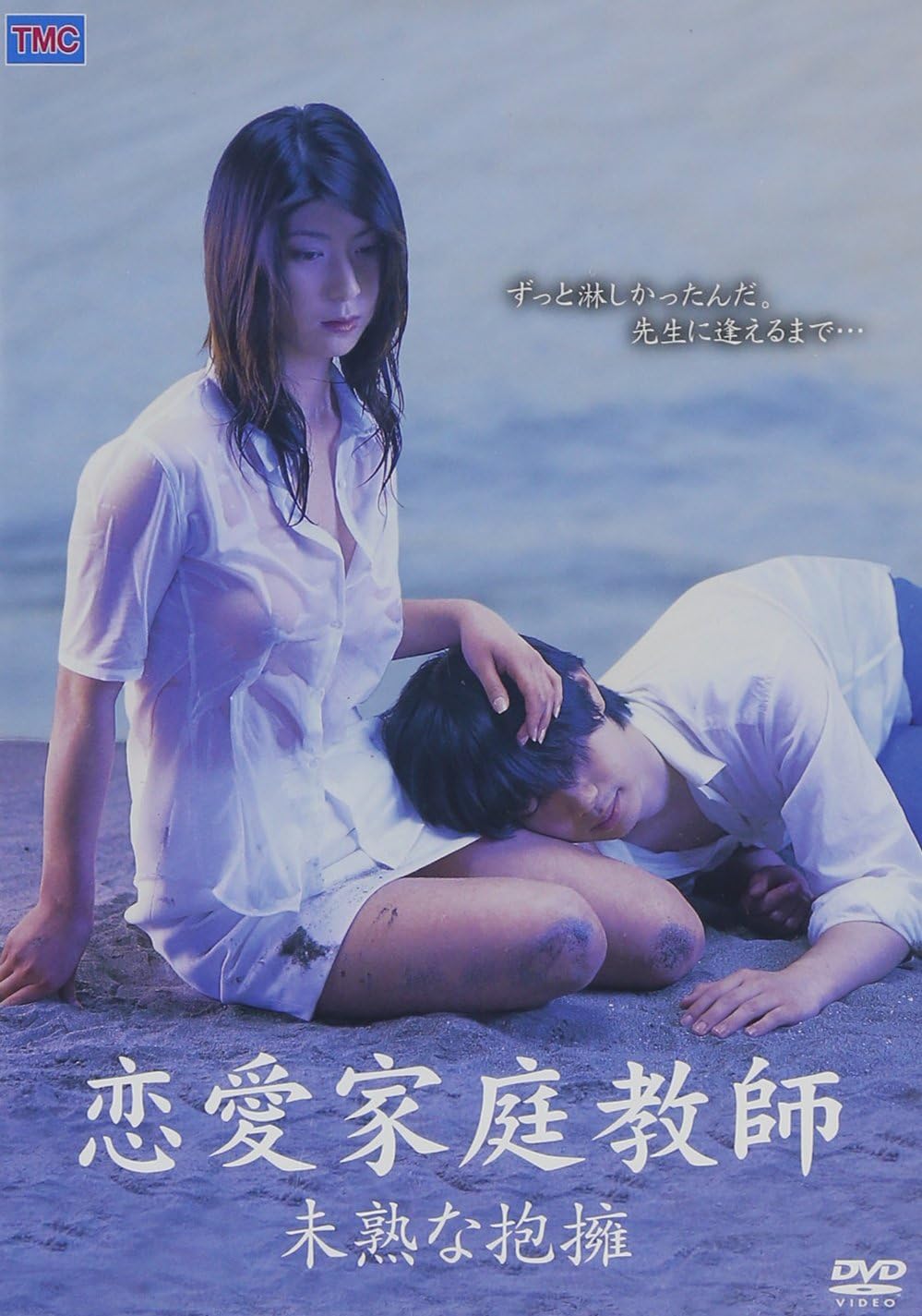 長嶋玲子 麻生みゅう 佐倉萌 佐藤幹雄 山内健嗣 諏訪太朗 奈良坂篤 常本琢招 長嶋玲子 恋愛家庭教師 未熟な抱擁 Dvd アダルトdvd Amazon アマゾン