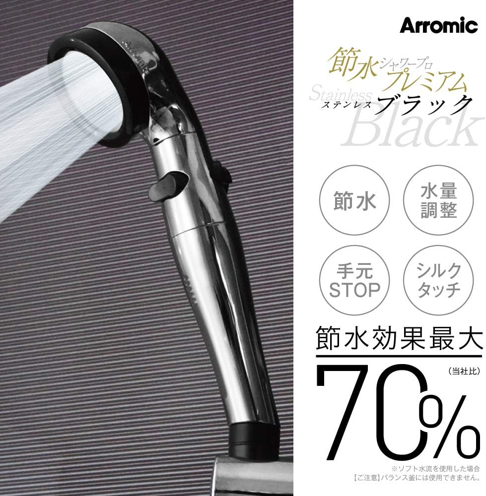 Amazon Amazon Co Jp限定 アラミック Arromic シャワーヘッド 節水シャワープロ プレミアム 水量調整 一時止水 増圧 節水 最大70 ステンレスブラック 日本製 St C3ba Diy 工具 ガーデン