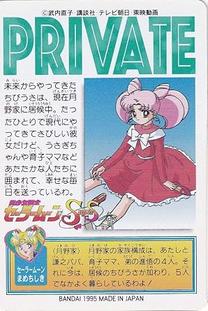 Amazon 美少女戦士セーラームーン Ss カードダス セーラーチームコレクション 15 ちびうさ Private バンダイ トレカ 通販